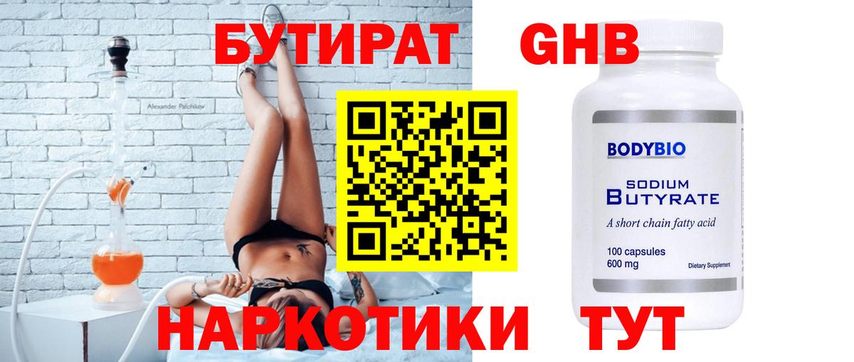 Бутират бутандиол Нягань