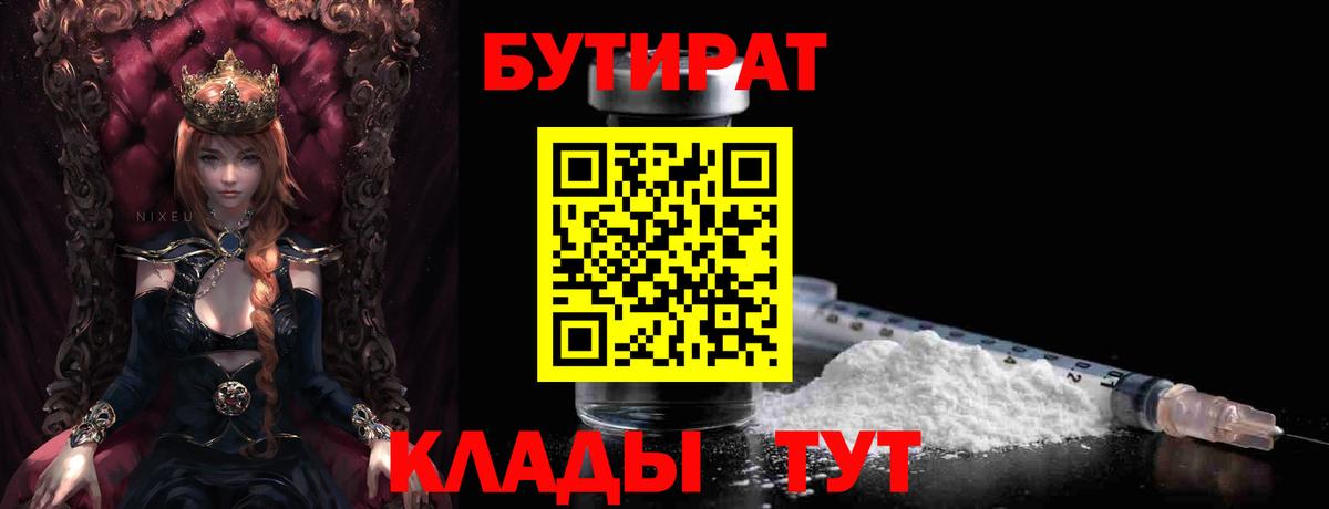 Бутират оксибутират  Вход с VPN  Нягань 