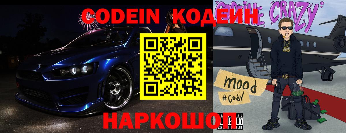 Нягань  Кодеин напиток Lean (лин)  продажа наркотиков  Кодеин Purple Drank  Вход с VPN 