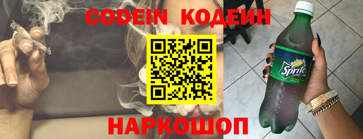 Кодеин напиток Lean (лин) Нягань