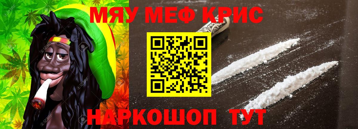 Мефедрон кристаллы Нягань